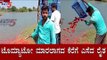 ಟೊಮ್ಯಾಟೋ ಮಾರಲಾಗದೆ ಕೆರೆಗೆ ಎಸೆದ ರೈತ| Farmer Dumps One Load Of Tomatoes Into Lake | Mandya |TV5 Kannada