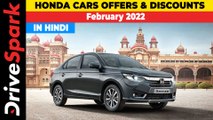 Honda Cars Offers In February 2022 | Discounts Of Upto Rs 35,000 On Honda Cars