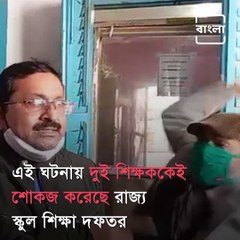Fight Broke Out Between Two Teachers At Krishnagar Collegiate School