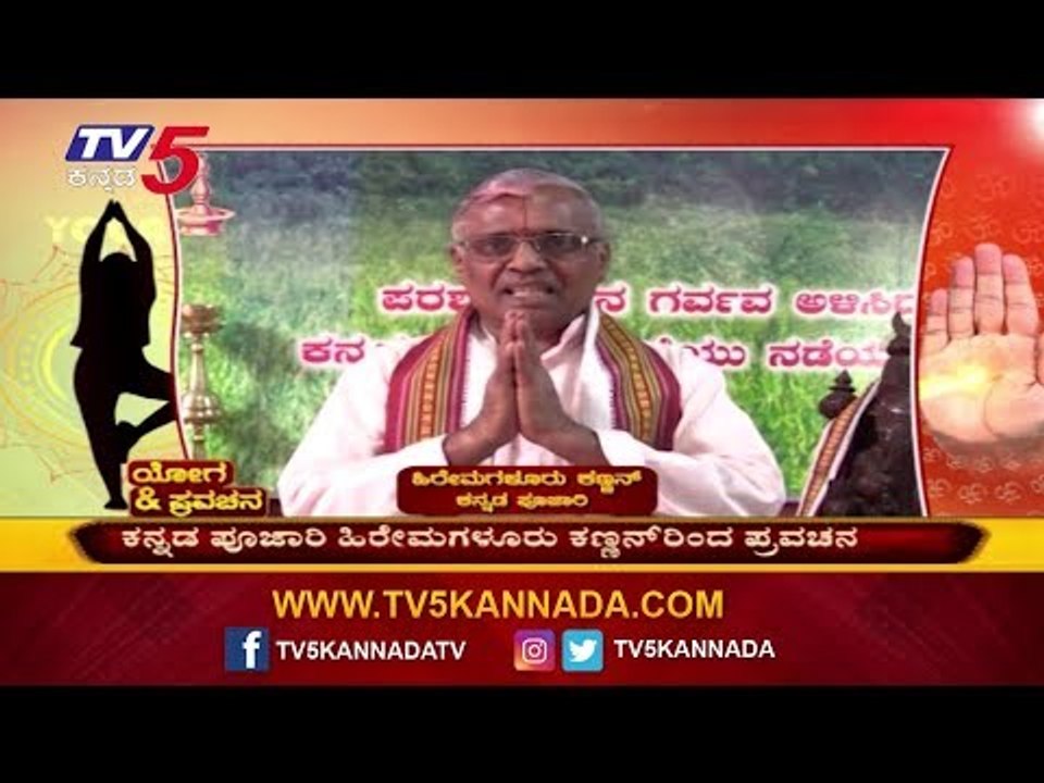 Hiremagaluru Kannan Yoga & Pravachan | TV5 Kannada