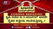 ರೈತರಿಗೆ ಭಾರೀ ಮಟ್ಟದಲ್ಲಿ ಲಾಕ್​ ಡೌನ್​ ಎಫೆಕ್ಟ್​ | Karnataka Lock Down Effect To Formers | TV5 Kannada