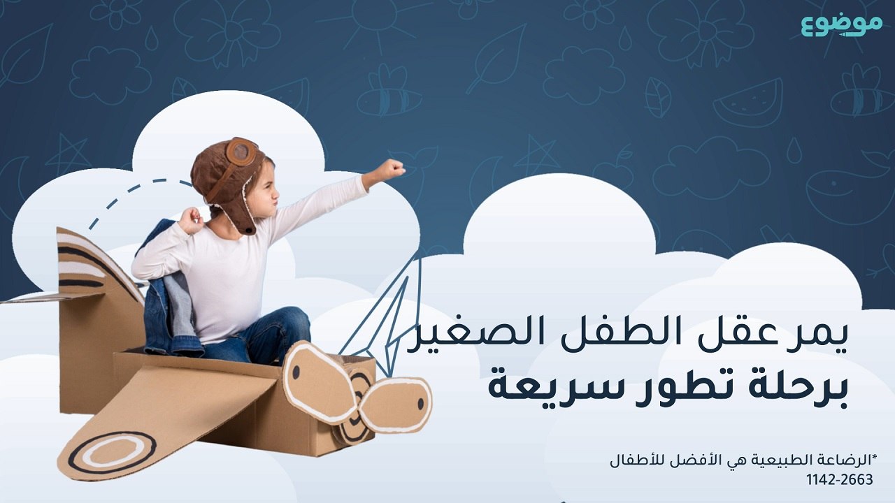 كيف تقدمي لطفلك المغذيات التي يحتاجها لتطوير نموه الذهني