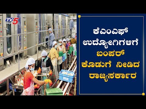 KMF ಸಿಬ್ಬಂದಿ ಹಾಗೂ ರೈತರಿಗೆ ಭರ್ಜರಿ ಕೊಡುಗೆ | Balachandra Jarkiholi | Yeddyurappa | TV5 Kannada