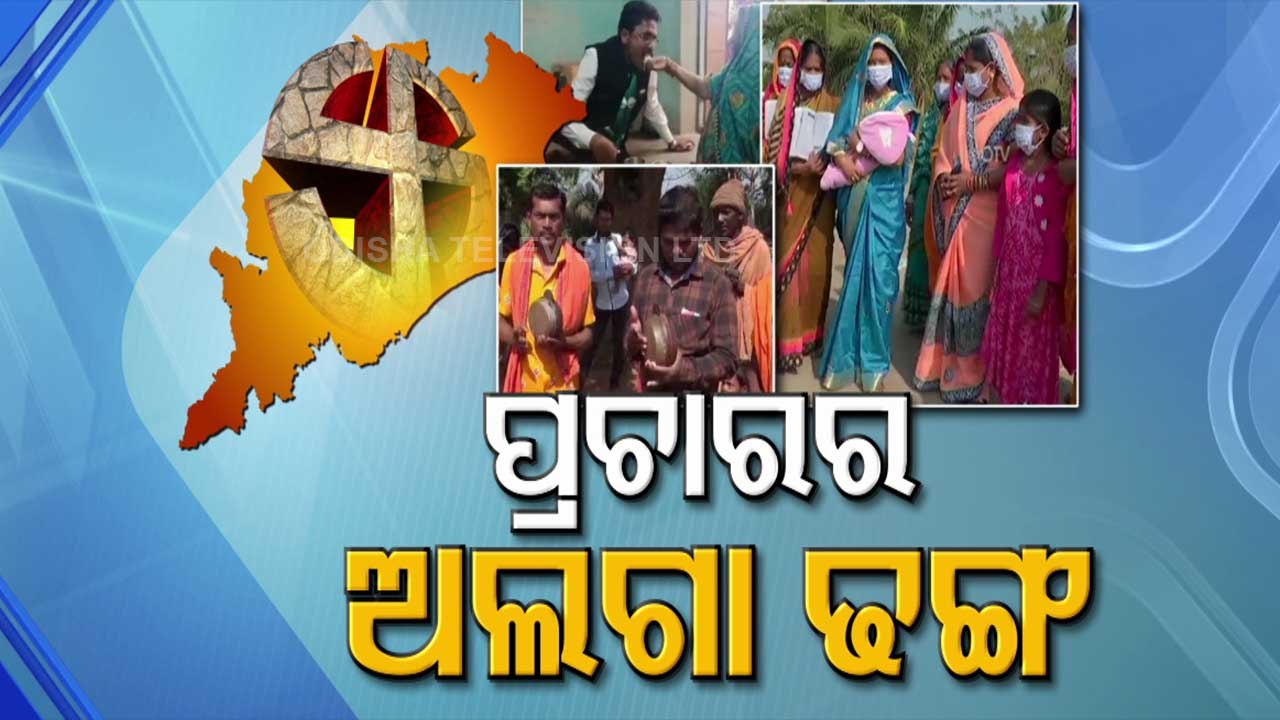 Odisha Panchayat Polls- Sarpanch Candidate From Redhakhol Innovative Campaign Through Bhajan