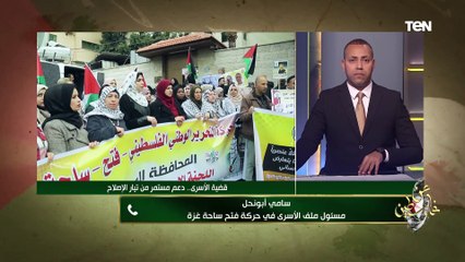 مسئول ملف الأسرى في حركة فتح ساحة غزة يتحدث الوضع الصحي للأسير ناصر أبو حميد