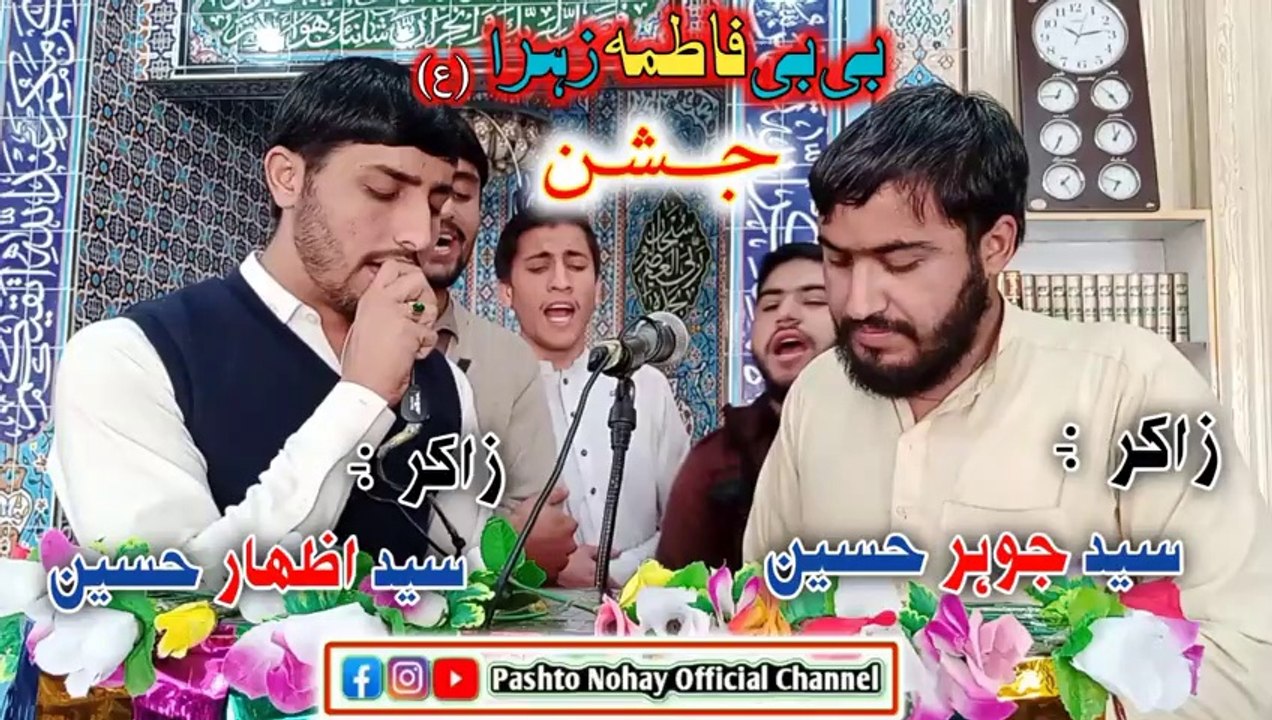 پشتو منقبت بی بی زہرا (ع) ||Pashto Munqabat BiBi Zahra a.s 2022 || Pashto Qasida Munqabat 2022