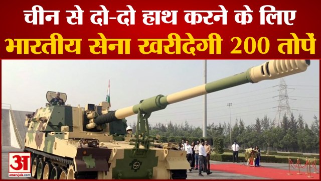 Indian Army Will Buy 'K-9 Vajra Howitzer' Cannon | भारतीय सेना चीन से सटी सीमा पर करेगी तैनात