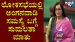 Sumalatha Ambareesh Raises Anganwadi Infrastructure Issue In Lok Sabha