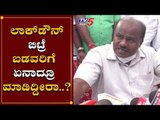 ಸರ್ಕಾರ ಸಂಪೂರ್ಣ ವಿಫಲ | HD Kumaraswamy Blames GOVT | TV5 Kannada