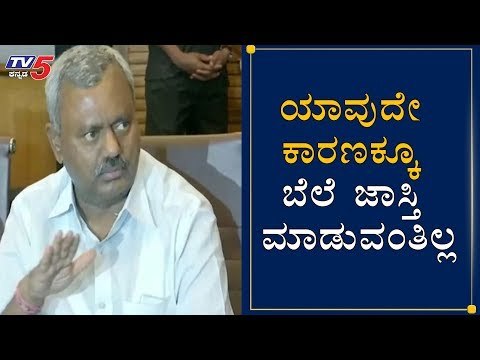 ಯಾವುದೇ ಕಾರಣಕ್ಕೂ ಬೆಲೆ ಜಾಸ್ತಿ ಮಾಡುವಂತಿಲ್ಲ | Minister ST Somashekar | TV5 Kannada