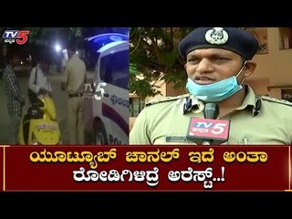 DCP Shashikumar Warns To YouTube Creaters  | TV5 Kannada