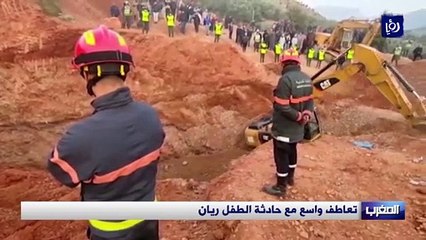 تعاطف واسع مع حادثة الطفل ريان