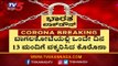 Bagalkot Covid Update : 12 New Cases Reported In One Day | TV5 Kannada