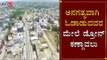 ಅನಗತ್ಯವಾಗಿ ಓಡಾಡುವವರ ಮೇಲೆ ಡ್ರೋನ್ ಕಣ್ಗಾವಲು | Lockdown | Mysore | TV5 Kannada
