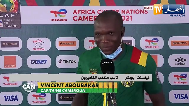 لاعب الكاميرون فينسنت: الخروج بهذه الطريقة من الكان كان خيبة كبيرة