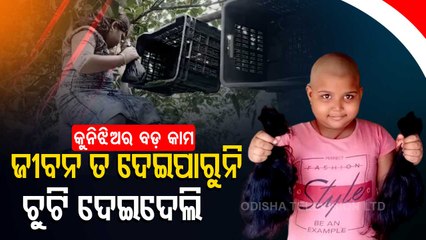 8YO Girl In Bhadrak Aims To Bring Back Smile On Faces Of Cancer Patients, Donates Hair