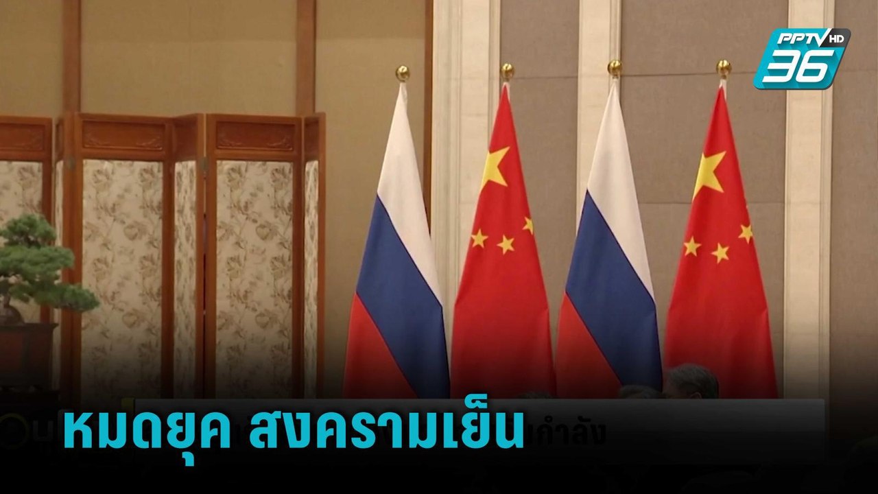 จีน ผนึกกำลังรัสเซีย เรียกร้องให้ “นาโต” หยุดเส...