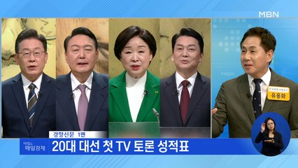 신문브리핑 4 "후보들 "내가 1등"…전문가들 "무승부"" 외 주요기사