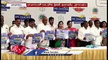Minister Malla Reddy Inaugurates MS Dhoni Cricket Academy  Hyderabad  V6 News