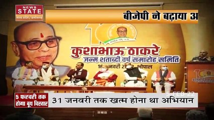 Madhya Pradesh बीजेपी ने बढ़ाया बूथ विस्ताकर अभियान, देखें वीडियो