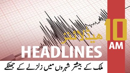 ARY News | Headlines | 10 AM | 5th February 2022