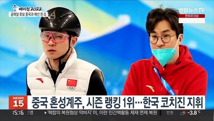 '세계 최강' 쇼트트랙, 오늘 밤 금빛질주 시작할까