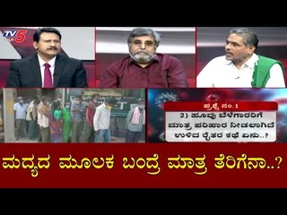 ಮದ್ಯದ ಮೂಲಕ ಬಂದ್ರೆ ಮಾತ್ರ ತೆರಿಗೆನಾ..?| Diksuchi | Govt Hikes Liquor Tax By 17 Percent | TV5 Kannada