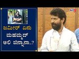 ಜಮೀರ್ ಯಾವ ಸೀಮೆ ತೋತಪ್ಪ ನಾಯಕ..? | Minister CT Ravi Slams MLA Zameer Ahmed | TV5 Kannada