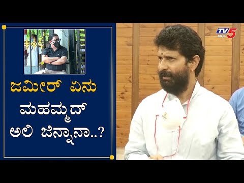 ಜಮೀರ್ ಯಾವ ಸೀಮೆ ತೋತಪ್ಪ ನಾಯಕ..? | Minister CT Ravi Slams MLA Zameer Ahmed | TV5 Kannada