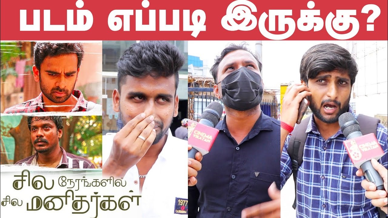 Sila Nerangalil Sila Manidhargal Public Review | Ashok Selvan | Jai Bhim Manikandan | KS Ravikumar