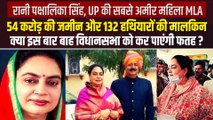 राजघराने से ताल्लुक रखने वाली पक्षालिका सिंह यूपी की सबसे अमीर महिला विधायक,  क्या इस बार जीत पाएंगी?