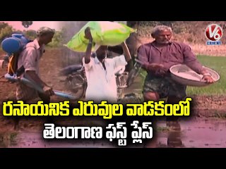 Telangana Records 1st Place In Using Chemical Fertilizers  V6 News_
