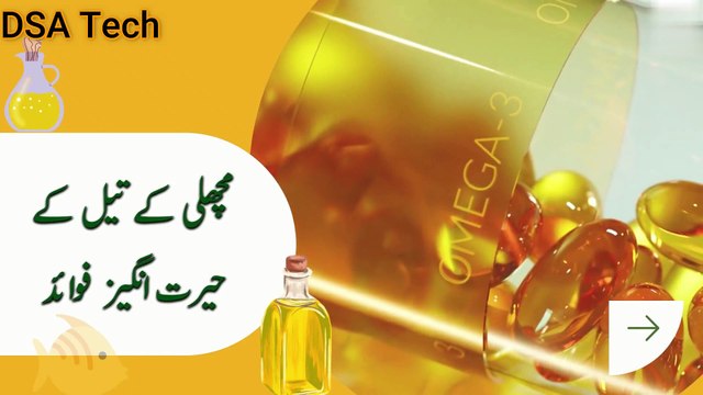 The Amazing Benefits of Fish Oil on our Health || Fish Oil Capsules || Machli Ke Tel Ke Fayde