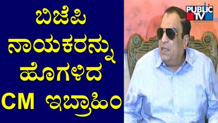 CM Ibrahim Praises Education Minister BC Nagesh & Suresh Kumar