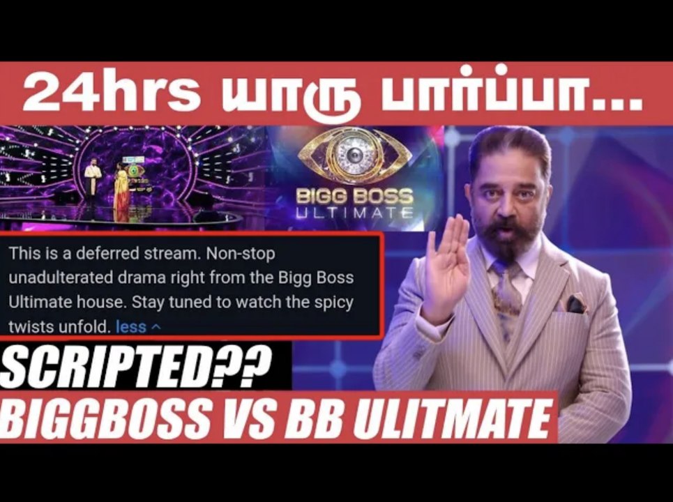 BiggBoss Ultimate Vs Bigg Bossக்கும் என்ன வித்தியாசம்_ _ Kamal Hassan _ VanithaVijayakumar