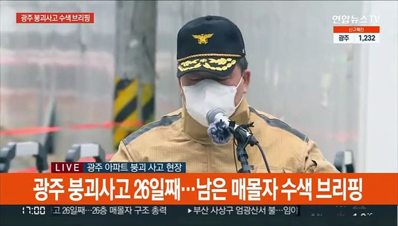 [현장연결] 광주 붕괴사고 26일째…남은 매몰자 수색 브리핑
