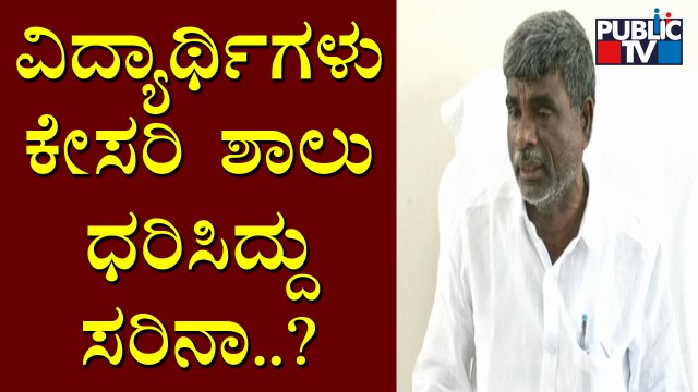Kota Srinivas Poojary Reacts On Hijab Controversy Of Udupi District