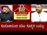 ಕೊರೊನಾದಿಂದ ಜಿಡಿಪಿ ಸೊನ್ನೆಗೆ ಬಂದಿಲ್ಲ | MLA UT Khader Speaks To Public | Janadani | TV5 Kannada