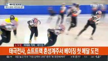 한국 쇼트트랙, 혼성계주 올림픽 초대 챔피언 도전