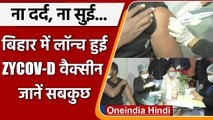 Covid-19 Vaccination: Bihar में लॉन्च हुई सुई रहित ZYCOV-D Vaccine, जानें सबकुछ | वनइंडिया हिंदी