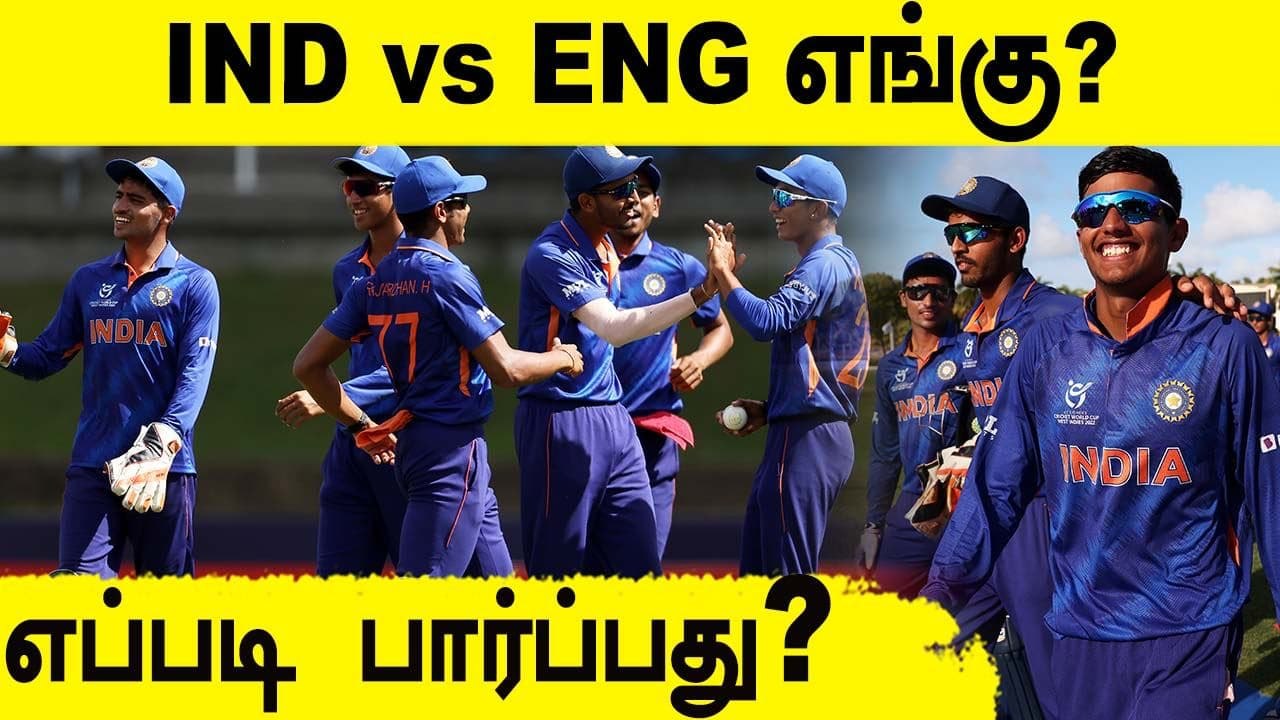 U19 Finals 2022 | இந்தியர்கள் பெருமைப்படும் நேரம் | Oneindia Tamil