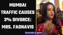 Mumbai traffic causes 3 percent divorces says Amruta Fadnavis |Oneindia News
