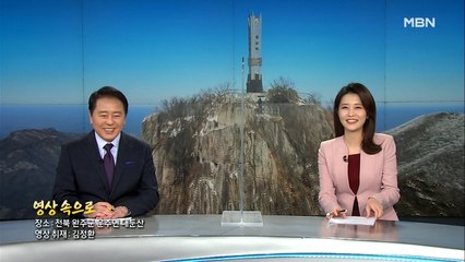 [MBN 종합뉴스] 2월 5일 클로징