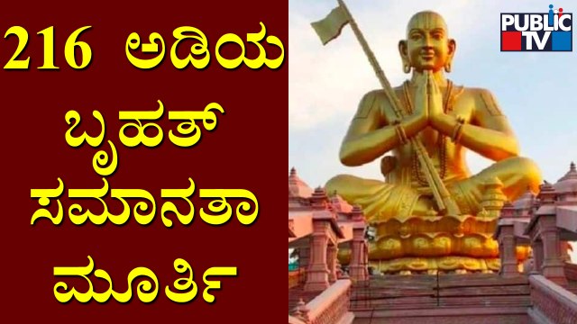 PM Modi To Inaugurate Ramanujacharya Statue In Hyderabad Today