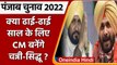 Punjab Elections 2022: सूत्र- Rotational CM का फॉर्मूला नहीं अपनाएगी Congress | वनइंडिया हिंदी