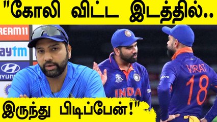 மனம் திறந்த Rohit Sharma | Virat Kohli Under Rohit Sharma Captaincy | Oneindia Tamil