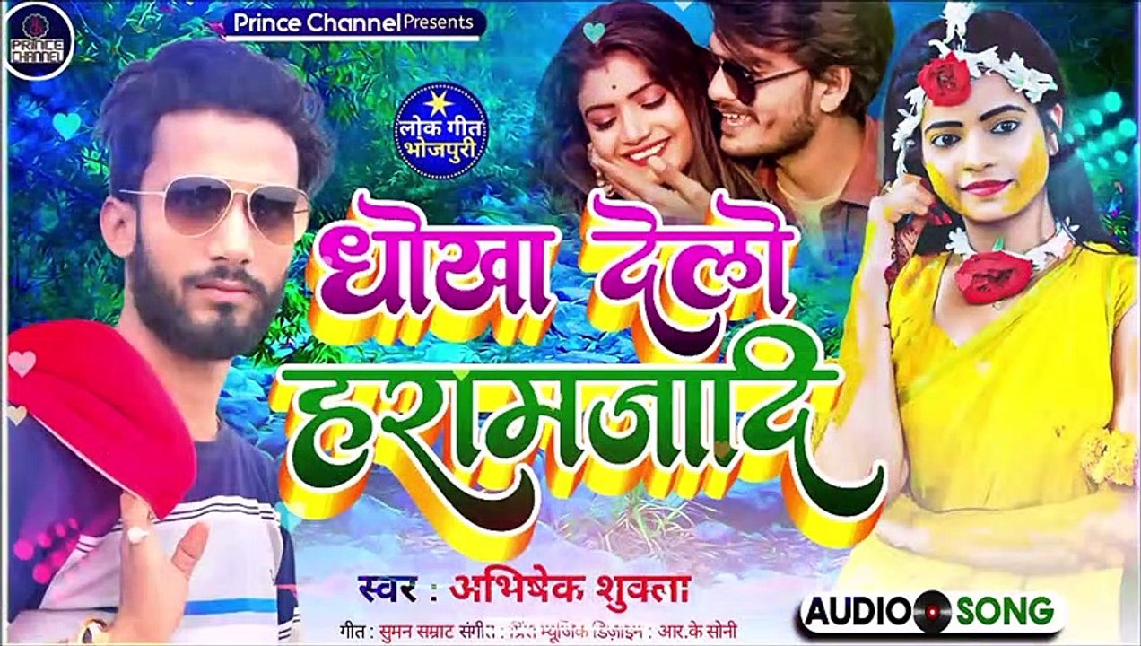 धोखा दिलो हरामजादि l Bhojpuri song l New song 2022 l Lok geet l Bhojpuri Dhamaka l DJ song l audio