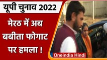 UP Eletions 2022: Meerut में BJP Leader Babita Phogat पर हमला | वनइंडिया हिंदी