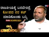 ರಾಜಕೀಯಕ್ಕೆ ಬರಬೇಕಿದ್ರೆ ಕೋಪದ ನರ ಕಟ್​ ಮಾಡಿಕೊಂಡು ಬನ್ನಿ | UT Khader | Namma Bahubali | TV5 Kannada