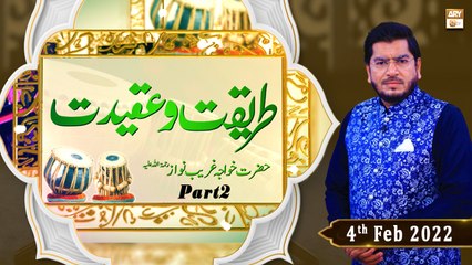 Tareeqat-o-Aqeedat - Hazrat Khawaja Ghareeb Nawaz - Part 2 - 4th February 2022 - ARY Qtv